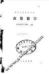 离散数学
