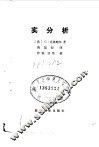 实分析
