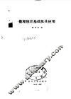 数理统计基础及其应用