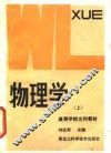 物理学  上