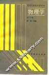 物理学  第2册