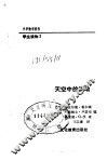 天空中的运动