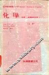 化学  反应结构与性质  上