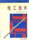 电工技术