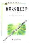 制革化学及工艺学  下