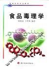 食品毒理学