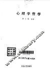 心理学哲学