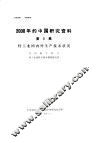 轻工业国内外生产技术状况