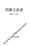 药膳主食谱