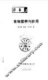 食物营养与妙用