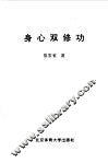 身心双修功