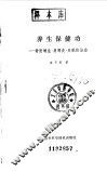 养生保健功  骨质增生·肩周炎·失眠防治功