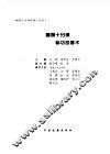 睡前十分钟秘功回春术
