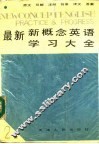 最新新概念学习大全  第2册