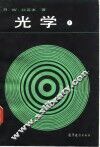 光学  1