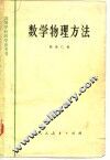 数学物理方法