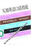 实用英语口语技能