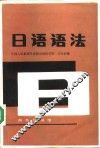 日语语法