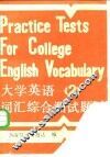 大学英语词汇综合测试题  第2册