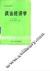 政治经济学