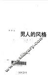 男人的风格
