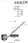 文化语言学