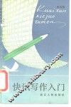 快讯写作入门