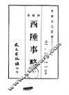 西陲事略