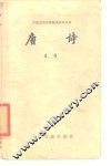 唐诗