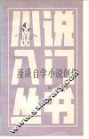 漫谈自学小说创作