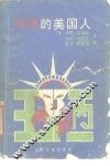 丑陋的美国人
