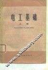 电工基础