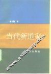 当代新道家