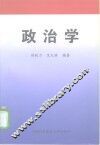 政治学