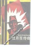 杜月笙传奇