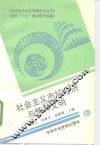 社会主义市场经济与精神文明