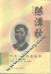 陈潭秋