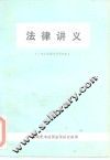 法律讲义