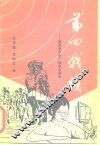 第四战线  国民党中央广播电台掇实