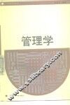 管理学