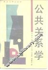公共关系学