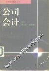公司会计