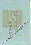 数字信号处理技术及应用
