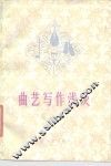 曲艺写作浅谈