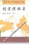 杨宗保招亲
