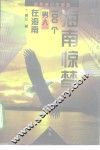 海南惊梦  100个男人在海南