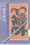 天地会研究