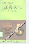 辽海文化