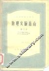 物理实验指南  第3册  电磁学  波动光学