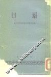 日语